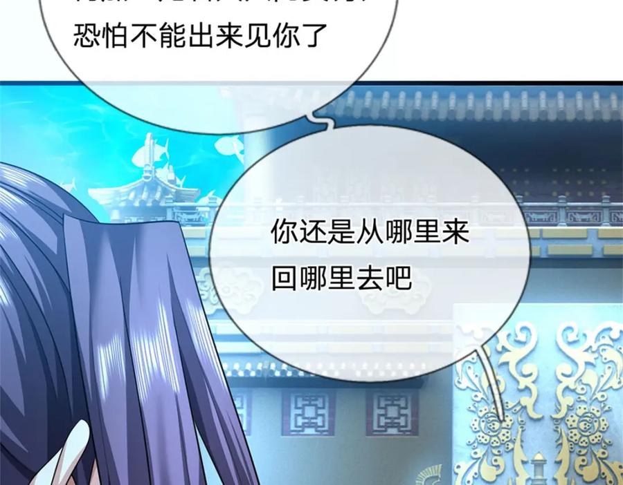 《我竟被女魔头豢养了》第109话 惹了不该惹的 第88页