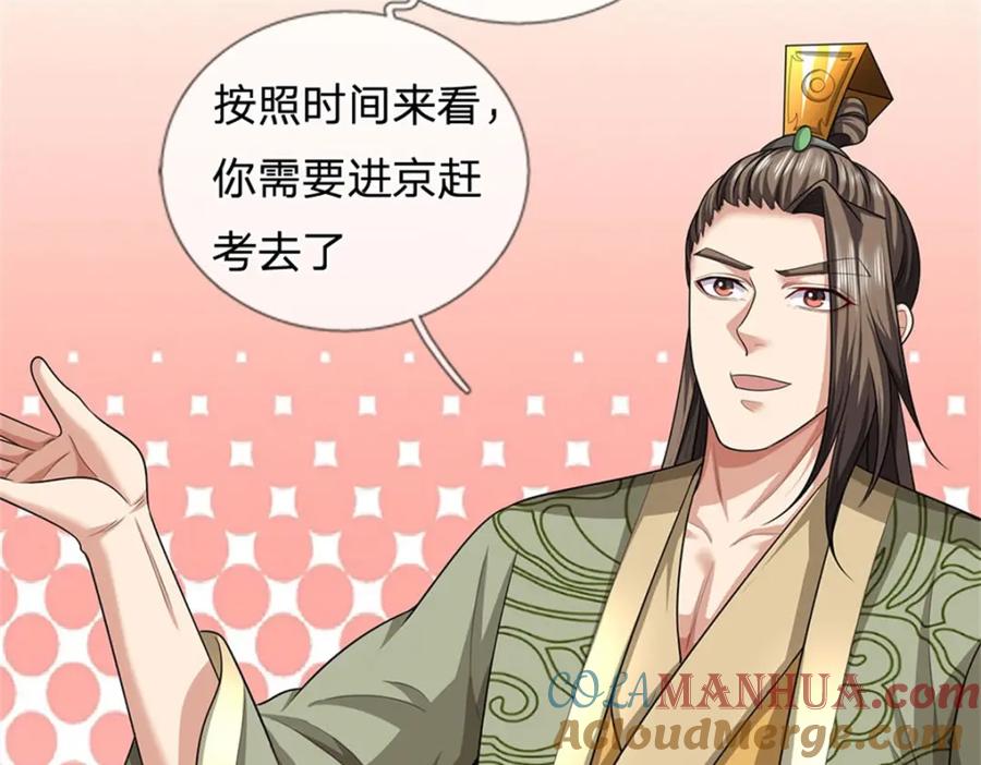《我竟被女魔头豢养了》第109话 惹了不该惹的 第49页