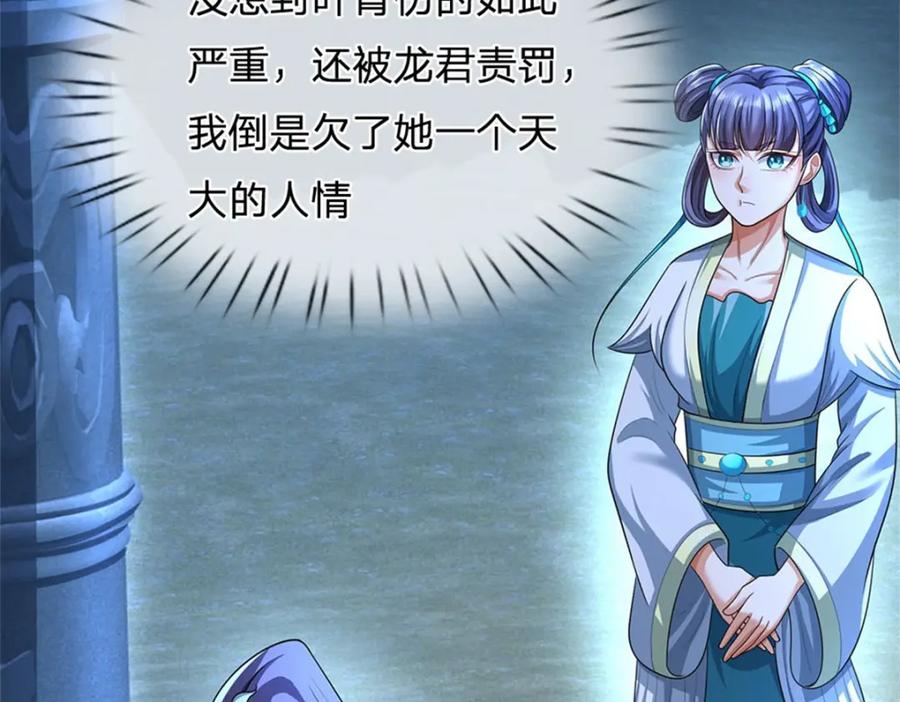《我竟被女魔头豢养了》第109话 惹了不该惹的 第98页