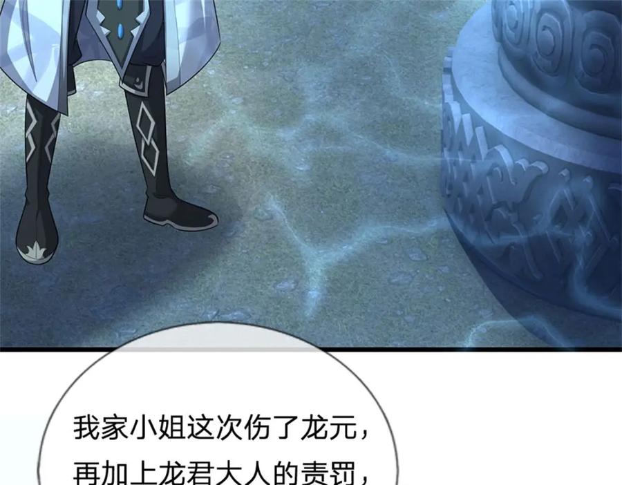 《我竟被女魔头豢养了》第109话 惹了不该惹的 第87页