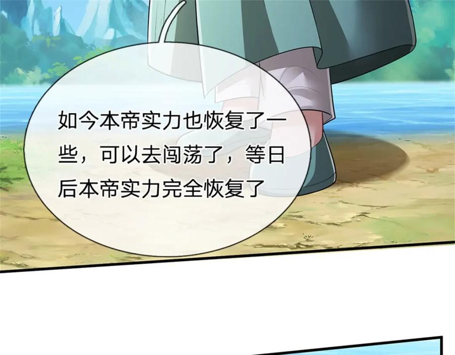 《我竟被女魔头豢养了》第109话 惹了不该惹的 第6页