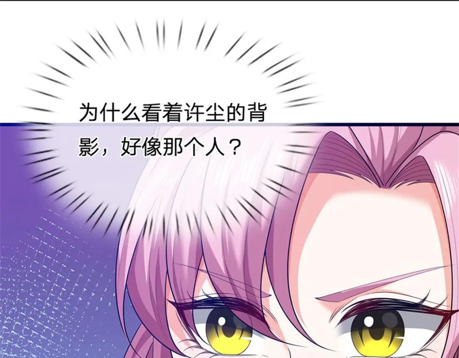 《我竟被女魔头豢养了》第109话 惹了不该惹的 第43页