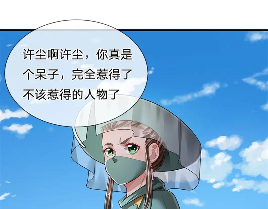 《我竟被女魔头豢养了》第109话 惹了不该惹的 第4页