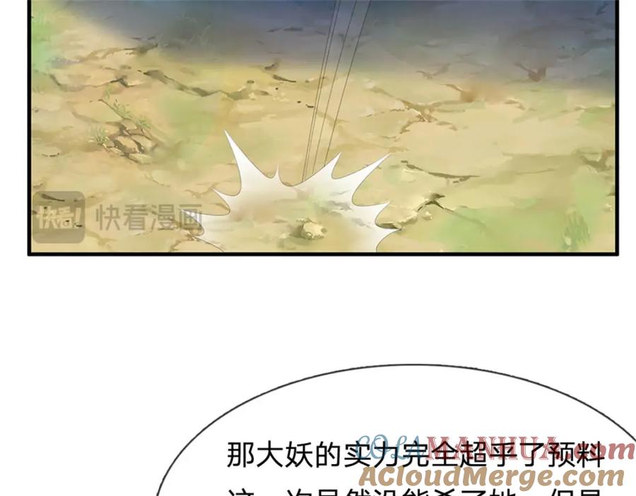 《我竟被女魔头豢养了》第109话 惹了不该惹的 第9页