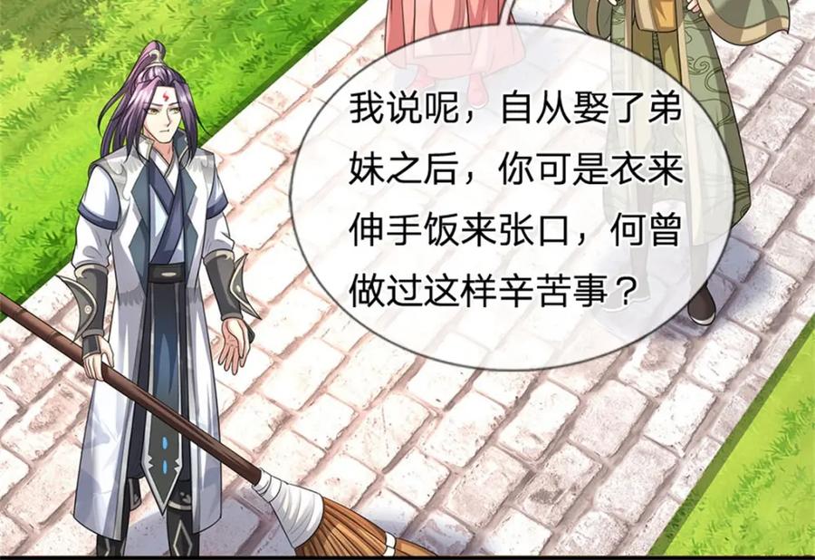 《我竟被女魔头豢养了》第109话 惹了不该惹的 第42页