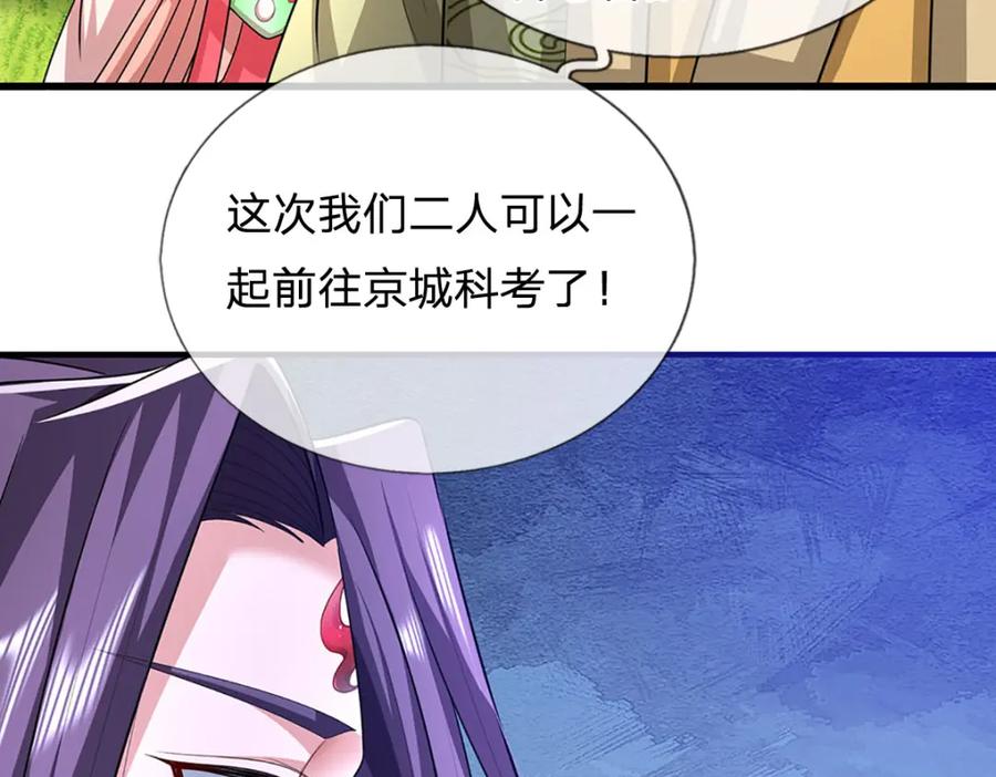 《我竟被女魔头豢养了》第109话 惹了不该惹的 第60页