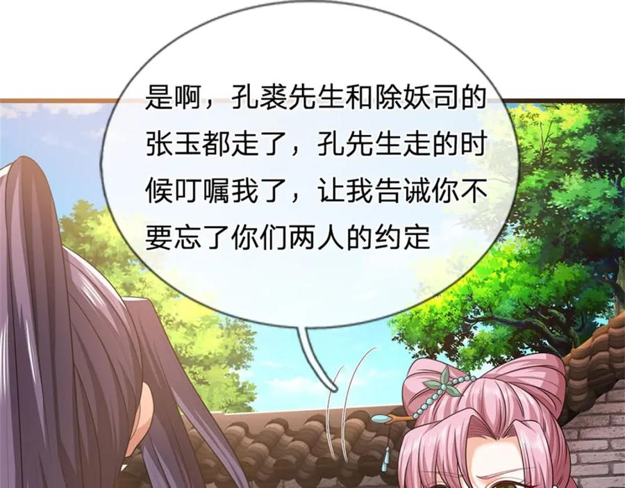 《我竟被女魔头豢养了》第109话 惹了不该惹的 第54页