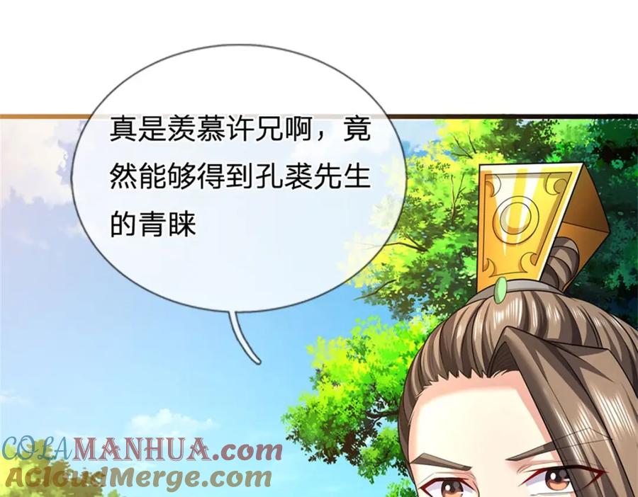 《我竟被女魔头豢养了》第109话 惹了不该惹的 第57页