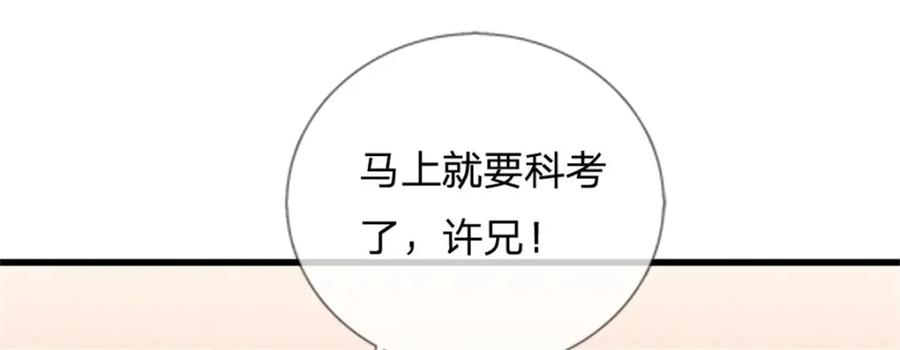 《我竟被女魔头豢养了》第109话 惹了不该惹的 第48页