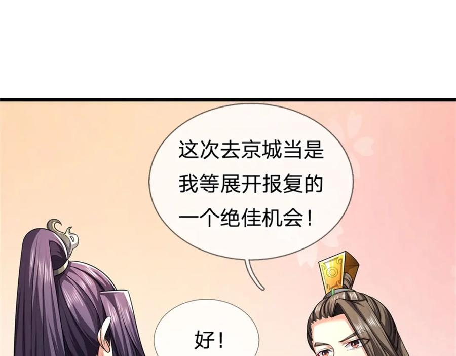 《我竟被女魔头豢养了》第109话 惹了不该惹的 第75页