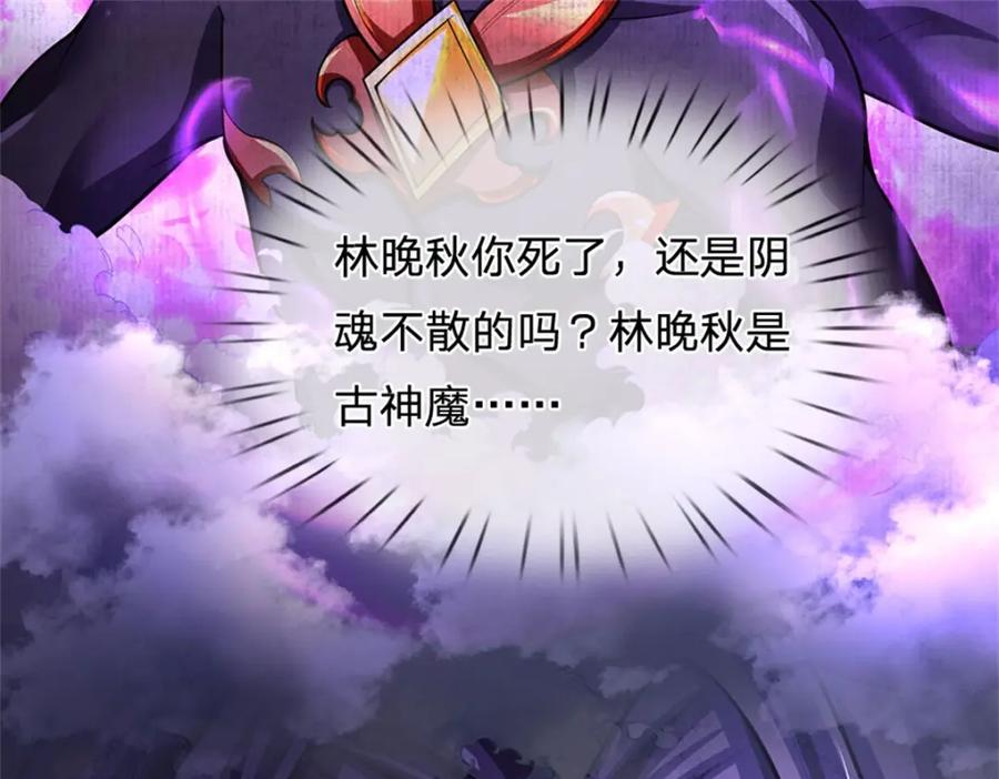 《我竟被女魔头豢养了》第109话 惹了不该惹的 第112页