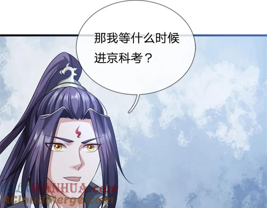 《我竟被女魔头豢养了》第109话 惹了不该惹的 第69页