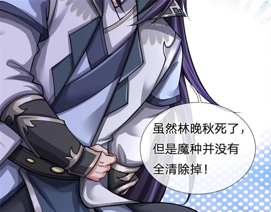 《我竟被女魔头豢养了》第109话 惹了不该惹的 第110页