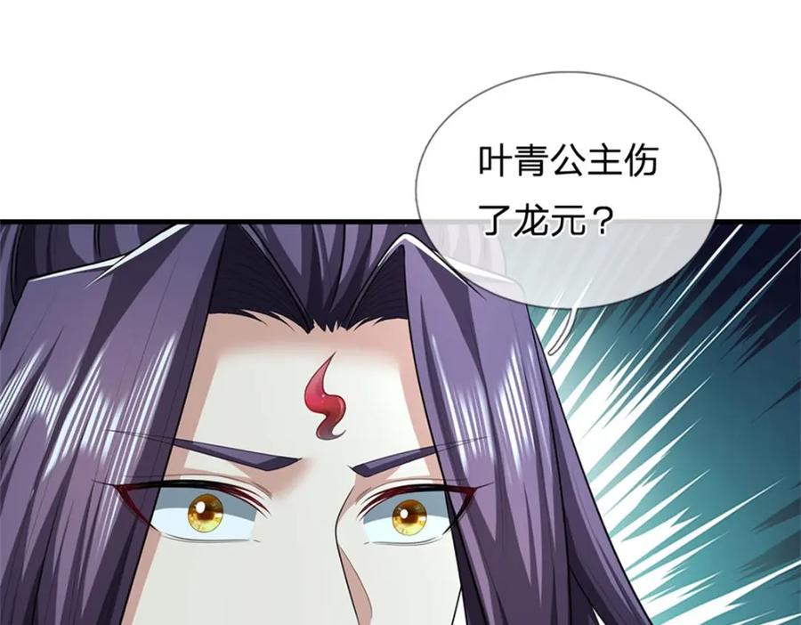 《我竟被女魔头豢养了》第109话 惹了不该惹的 第92页
