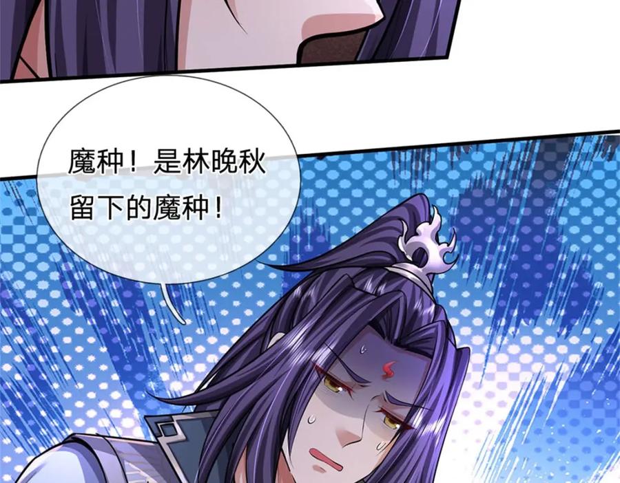 《我竟被女魔头豢养了》第109话 惹了不该惹的 第108页