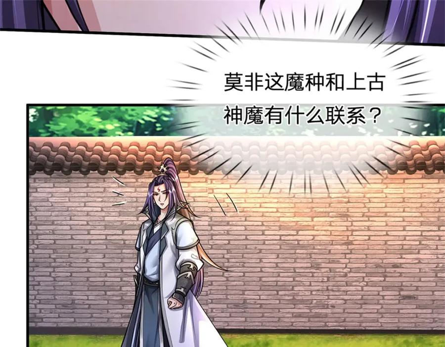 《我竟被女魔头豢养了》第109话 惹了不该惹的 第114页