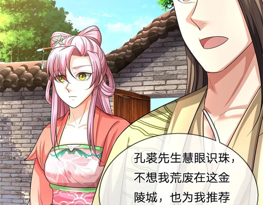 《我竟被女魔头豢养了》第109话 惹了不该惹的 第58页