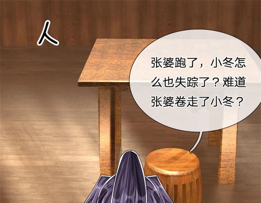 《我竟被女魔头豢养了》第109话 惹了不该惹的 第23页