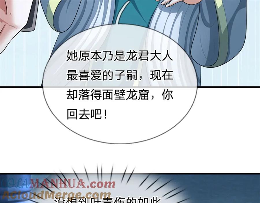 《我竟被女魔头豢养了》第109话 惹了不该惹的 第97页