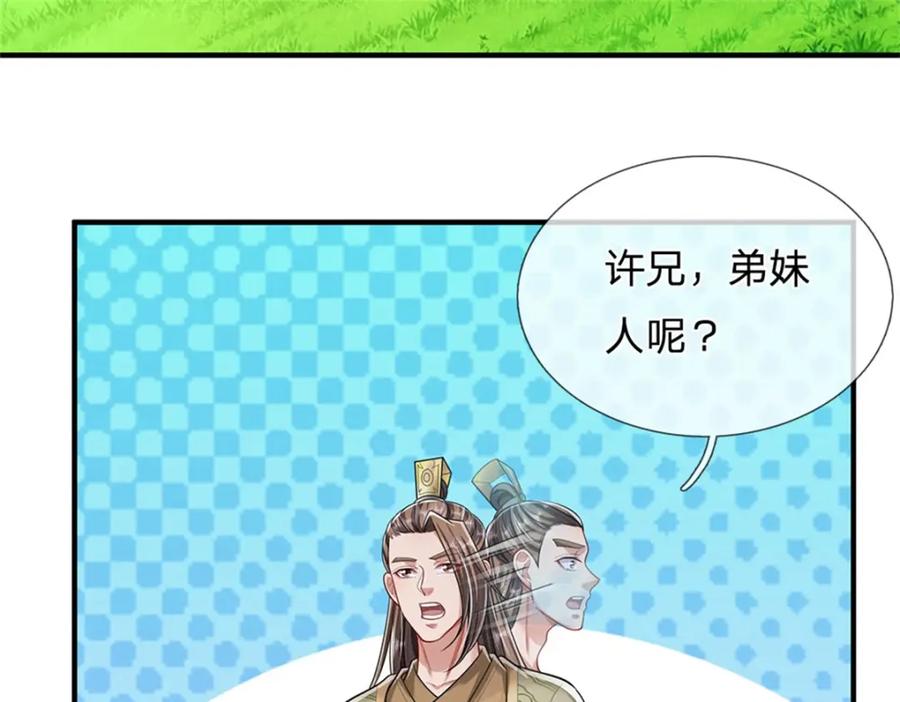 《我竟被女魔头豢养了》第109话 惹了不该惹的 第35页