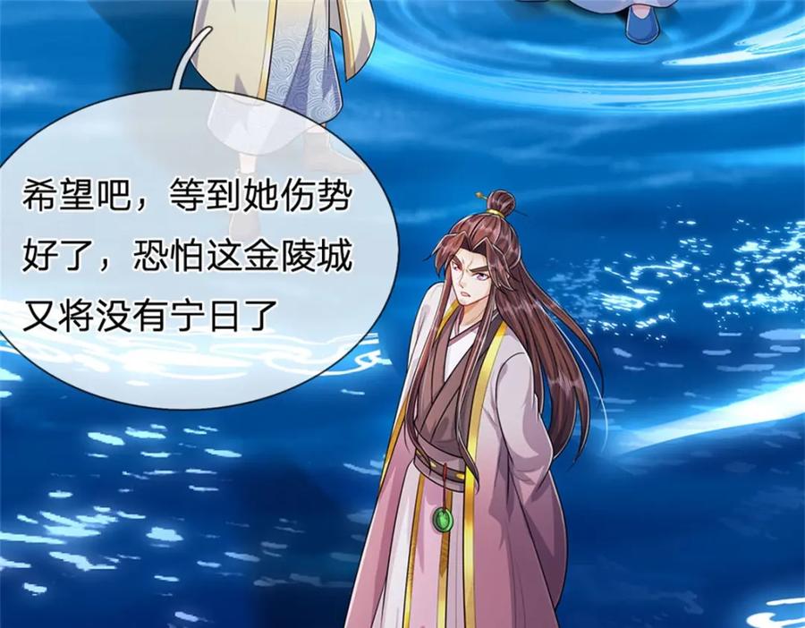 《我竟被女魔头豢养了》第109话 惹了不该惹的 第12页