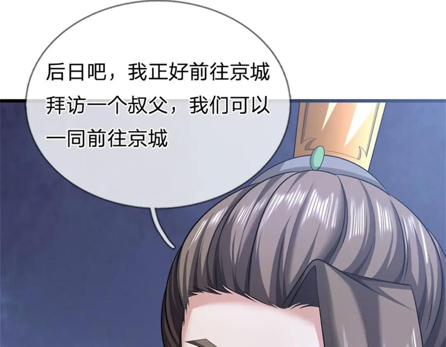 《我竟被女魔头豢养了》第109话 惹了不该惹的 第72页