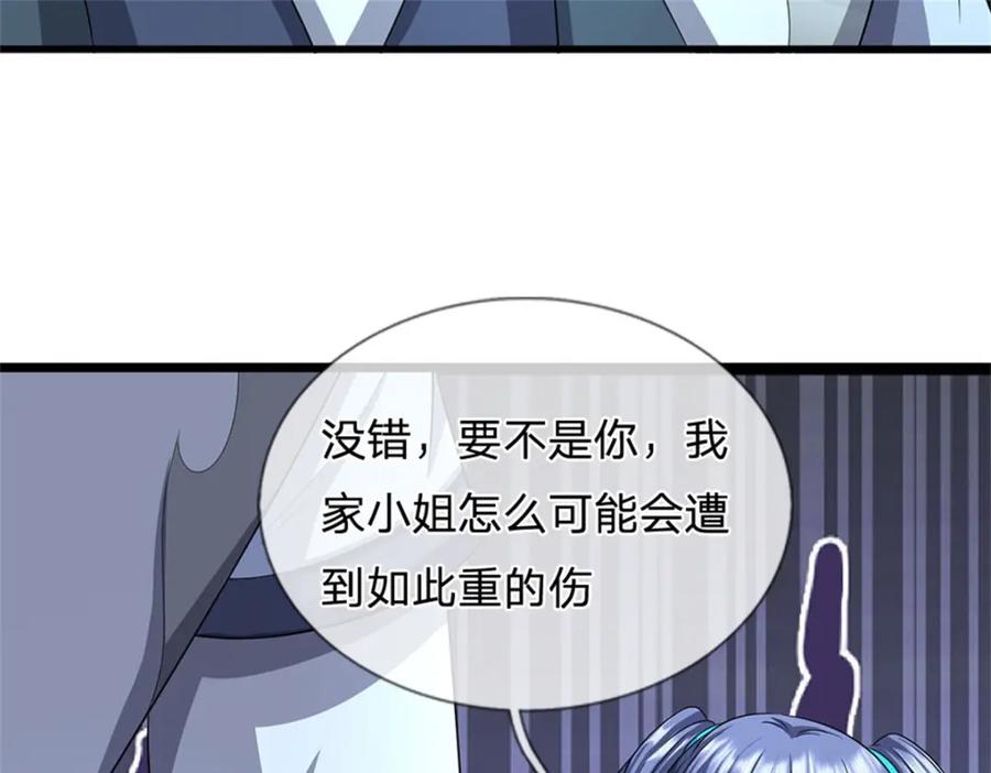 《我竟被女魔头豢养了》第109话 惹了不该惹的 第94页
