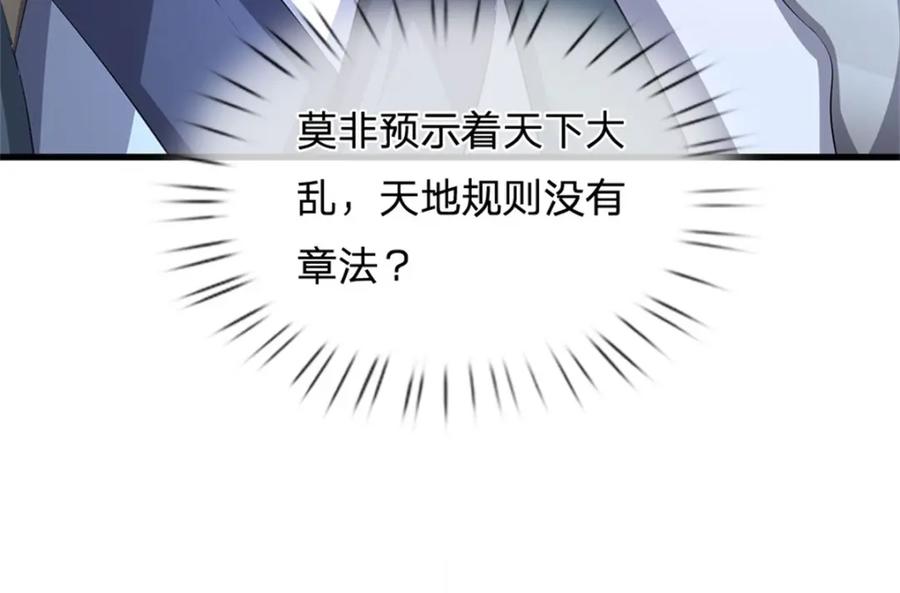 《我竟被女魔头豢养了》第110话 赶考上京之路 第80页