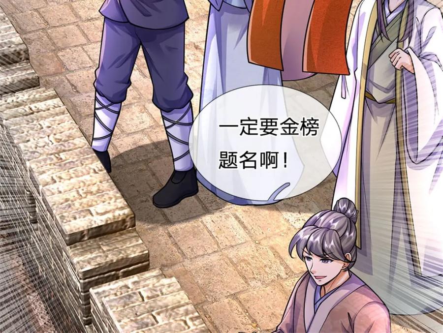 《我竟被女魔头豢养了》第110话 赶考上京之路 第20页