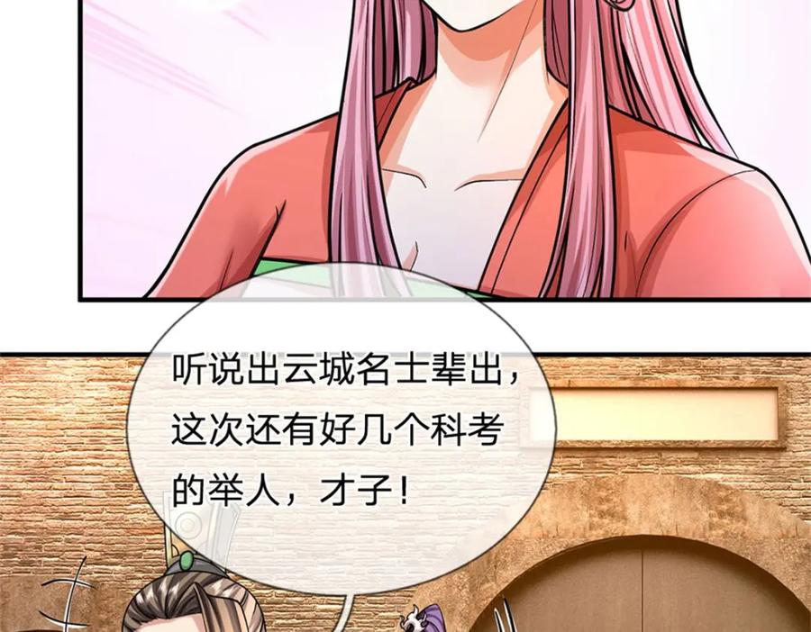 《我竟被女魔头豢养了》第110话 赶考上京之路 第30页