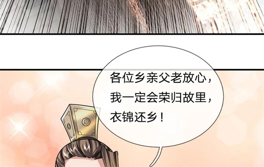 《我竟被女魔头豢养了》第110话 赶考上京之路 第22页