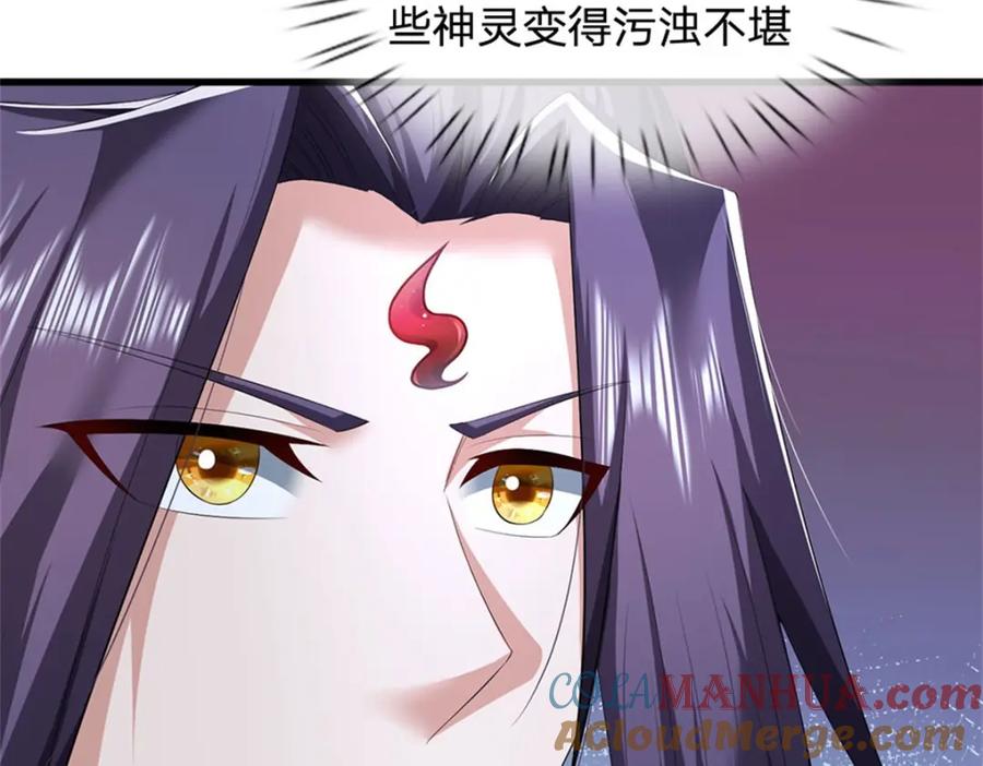 《我竟被女魔头豢养了》第110话 赶考上京之路 第77页