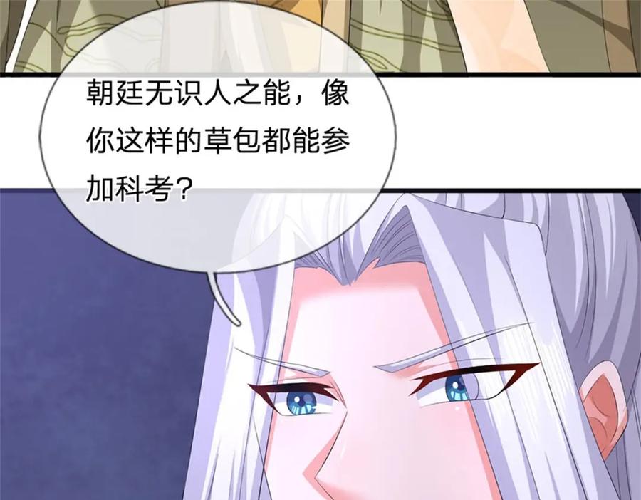《我竟被女魔头豢养了》第110话 赶考上京之路 第60页