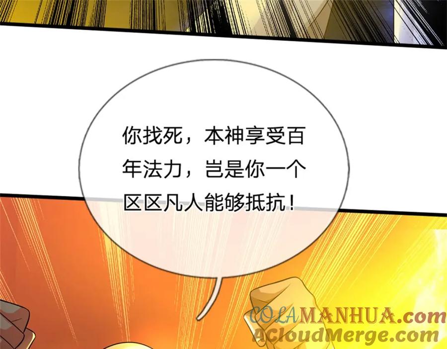 《我竟被女魔头豢养了》第110话 赶考上京之路 第93页