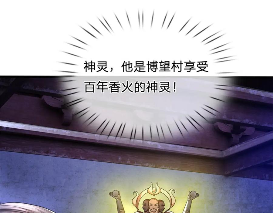 《我竟被女魔头豢养了》第110话 赶考上京之路 第99页