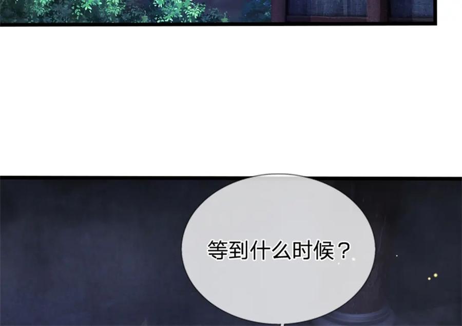 《我竟被女魔头豢养了》第110话 赶考上京之路 第82页