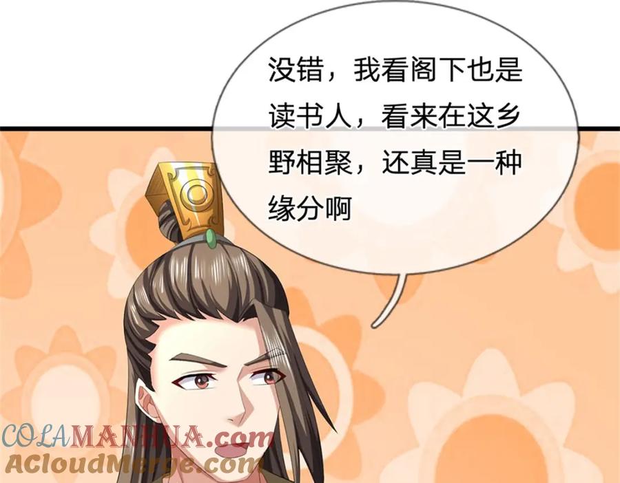 《我竟被女魔头豢养了》第110话 赶考上京之路 第57页