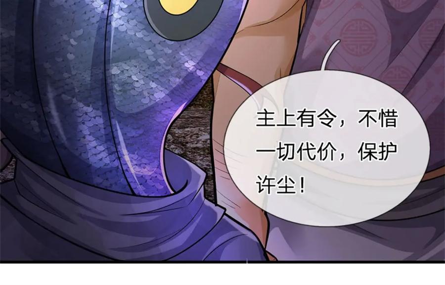 《我竟被女魔头豢养了》第110话 赶考上京之路 第15页