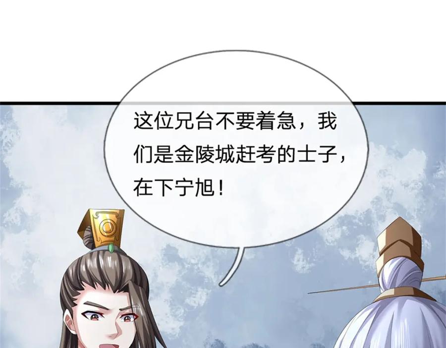 《我竟被女魔头豢养了》第110话 赶考上京之路 第51页