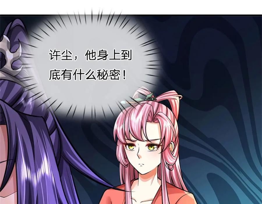 《我竟被女魔头豢养了》第110话 赶考上京之路 第34页