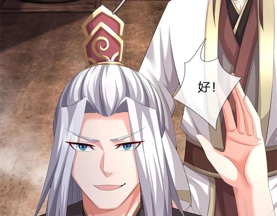 《我竟被女魔头豢养了》第110话 赶考上京之路 第66页