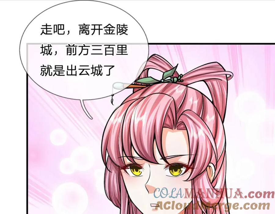 《我竟被女魔头豢养了》第110话 赶考上京之路 第29页