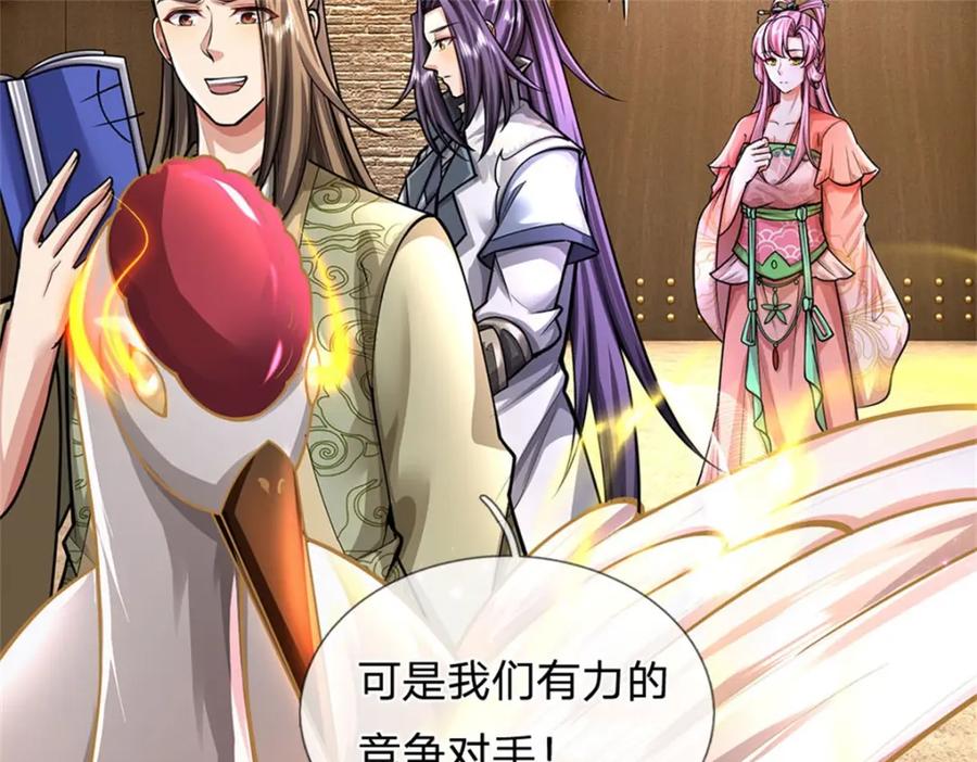 《我竟被女魔头豢养了》第110话 赶考上京之路 第32页