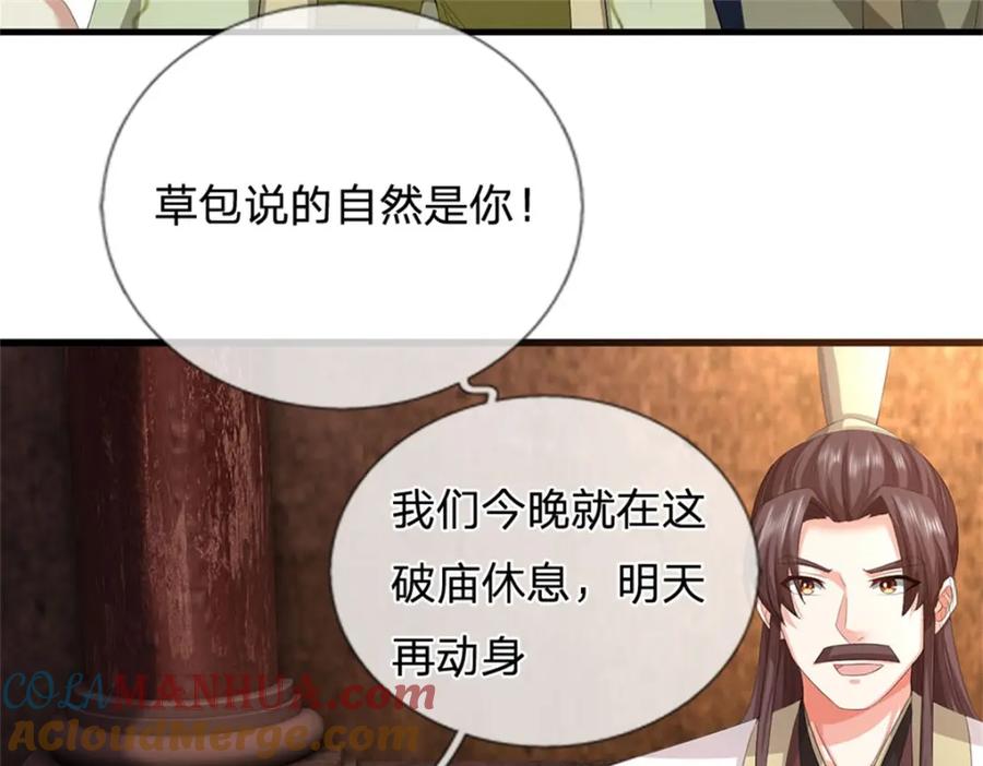 《我竟被女魔头豢养了》第110话 赶考上京之路 第65页