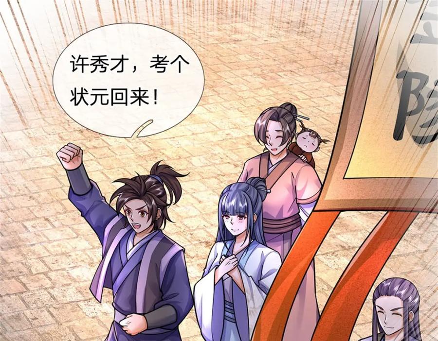 《我竟被女魔头豢养了》第110话 赶考上京之路 第19页