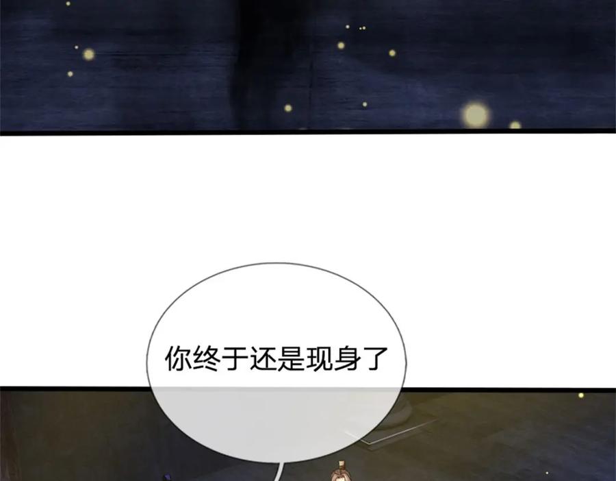 《我竟被女魔头豢养了》第110话 赶考上京之路 第86页
