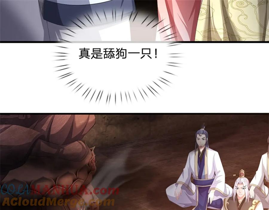 《我竟被女魔头豢养了》第110话 赶考上京之路 第45页