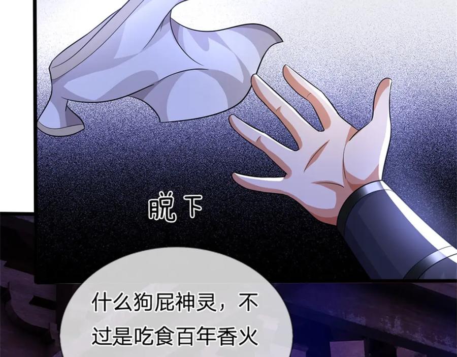 《我竟被女魔头豢养了》第110话 赶考上京之路 第102页