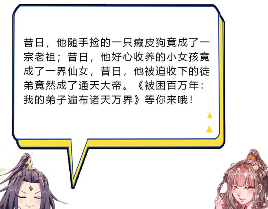 《我竟被女魔头豢养了》第110话 赶考上京之路 第114页