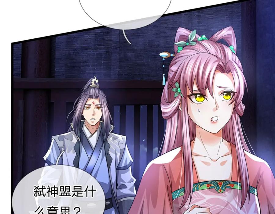《我竟被女魔头豢养了》第110话 赶考上京之路 第111页
